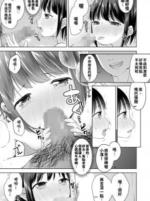 [なきせうろん] 渚ちゃんは女の子♥ (COMIC LO 2024年4月号)｜小渚是女孩子喔♥ [今晚鹿島幹死你個人漢化] [DL版]_11