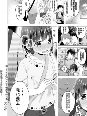 [なきせうろん] 渚ちゃんは女の子♥ (COMIC LO 2024年4月号)｜小渚是女孩子喔♥ [今晚鹿島幹死你個人漢化] [DL版]_22