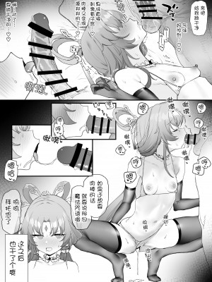 [remora] 符玄とイチャイチャ (崩壊：スターレイル) [战樱个人汉化 稻妻翻译]_12