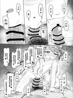 [アメラムネ (アメちゃ)] イブキvs催眠おじさん (ブルーアーカイブ) [基沃托斯计生办汉化] [DL版]_13