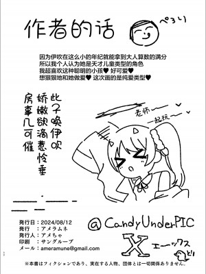 [アメラムネ (アメちゃ)] イブキvs催眠おじさん (ブルーアーカイブ) [基沃托斯计生办汉化] [DL版]_30