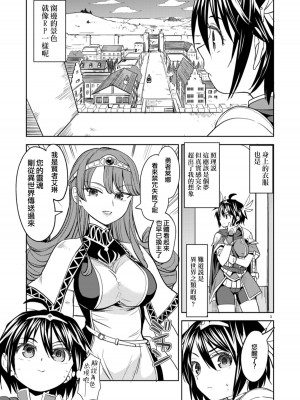 [ネダオレ (あやね)] 女勇者に転生したら魔族の妻が5人もいるらしい｜我轉生成爲女勇者后魔族的妻子居然有5人 1-7  [中国翻訳] [个人整合] (部分中文無修正)_008