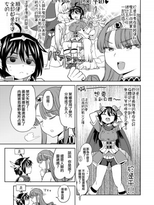 [ネダオレ (あやね)] 女勇者に転生したら魔族の妻が5人もいるらしい｜我轉生成爲女勇者后魔族的妻子居然有5人 1-7  [中国翻訳] [个人整合] (部分中文無修正)_010