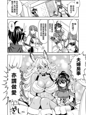 [ネダオレ (あやね)] 女勇者に転生したら魔族の妻が5人もいるらしい｜我轉生成爲女勇者后魔族的妻子居然有5人 1-7  [中国翻訳] [个人整合] (部分中文無修正)_011