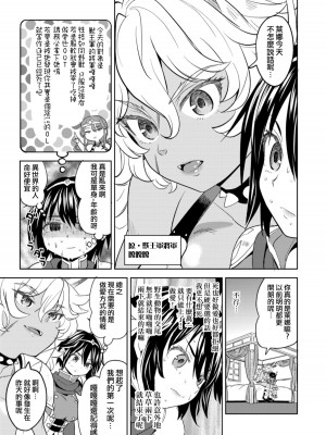 [ネダオレ (あやね)] 女勇者に転生したら魔族の妻が5人もいるらしい｜我轉生成爲女勇者后魔族的妻子居然有5人 1-7  [中国翻訳] [个人整合] (部分中文無修正)_012