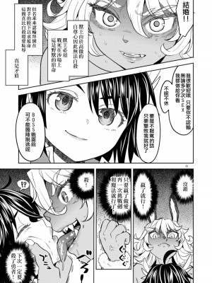 [ネダオレ (あやね)] 女勇者に転生したら魔族の妻が5人もいるらしい｜我轉生成爲女勇者后魔族的妻子居然有5人 1-7  [中国翻訳] [个人整合] (部分中文無修正)_026