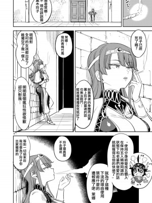 [ネダオレ (あやね)] 女勇者に転生したら魔族の妻が5人もいるらしい｜我轉生成爲女勇者后魔族的妻子居然有5人 1-7  [中国翻訳] [个人整合] (部分中文無修正)_037