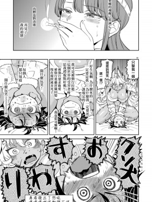 [ネダオレ (あやね)] 女勇者に転生したら魔族の妻が5人もいるらしい｜我轉生成爲女勇者后魔族的妻子居然有5人 1-7  [中国翻訳] [个人整合] (部分中文無修正)_038