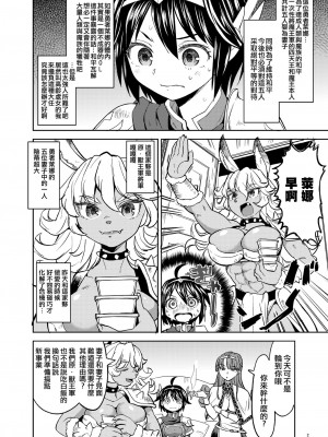 [ネダオレ (あやね)] 女勇者に転生したら魔族の妻が5人もいるらしい｜我轉生成爲女勇者后魔族的妻子居然有5人 1-7  [中国翻訳] [个人整合] (部分中文無修正)_048