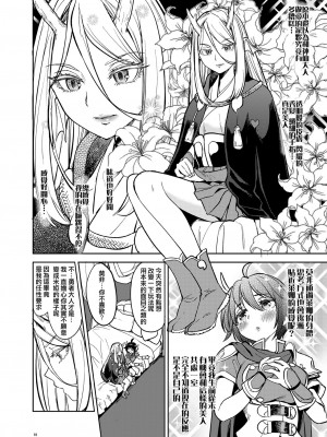 [ネダオレ (あやね)] 女勇者に転生したら魔族の妻が5人もいるらしい｜我轉生成爲女勇者后魔族的妻子居然有5人 1-7  [中国翻訳] [个人整合] (部分中文無修正)_056