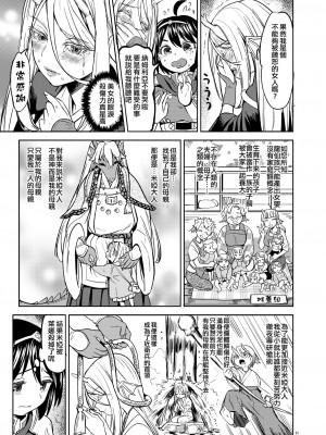 [ネダオレ (あやね)] 女勇者に転生したら魔族の妻が5人もいるらしい｜我轉生成爲女勇者后魔族的妻子居然有5人 1-7  [中国翻訳] [个人整合] (部分中文無修正)_057