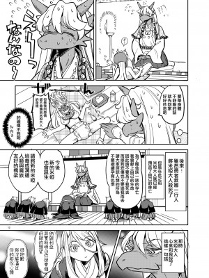 [ネダオレ (あやね)] 女勇者に転生したら魔族の妻が5人もいるらしい｜我轉生成爲女勇者后魔族的妻子居然有5人 1-7  [中国翻訳] [个人整合] (部分中文無修正)_059