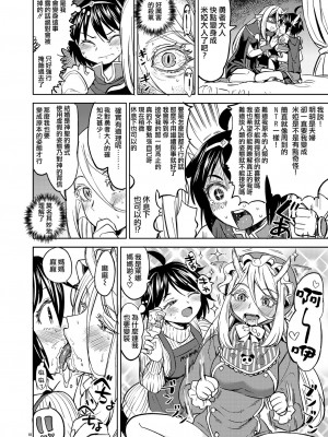 [ネダオレ (あやね)] 女勇者に転生したら魔族の妻が5人もいるらしい｜我轉生成爲女勇者后魔族的妻子居然有5人 1-7  [中国翻訳] [个人整合] (部分中文無修正)_064