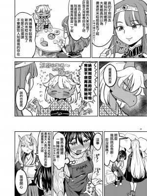 [ネダオレ (あやね)] 女勇者に転生したら魔族の妻が5人もいるらしい｜我轉生成爲女勇者后魔族的妻子居然有5人 1-7  [中国翻訳] [个人整合] (部分中文無修正)_080