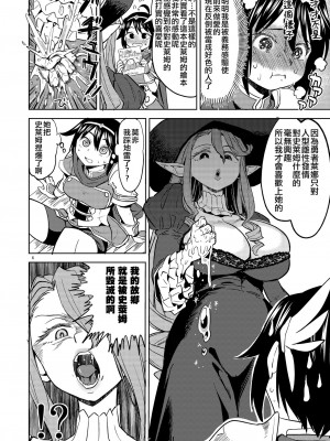 [ネダオレ (あやね)] 女勇者に転生したら魔族の妻が5人もいるらしい｜我轉生成爲女勇者后魔族的妻子居然有5人 1-7  [中国翻訳] [个人整合] (部分中文無修正)_093