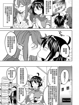 [ネダオレ (あやね)] 女勇者に転生したら魔族の妻が5人もいるらしい｜我轉生成爲女勇者后魔族的妻子居然有5人 1-7  [中国翻訳] [个人整合] (部分中文無修正)_118