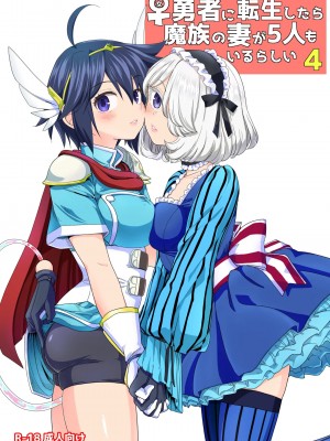 [ネダオレ (あやね)] 女勇者に転生したら魔族の妻が5人もいるらしい｜我轉生成爲女勇者后魔族的妻子居然有5人 1-7  [中国翻訳] [个人整合] (部分中文無修正)_125