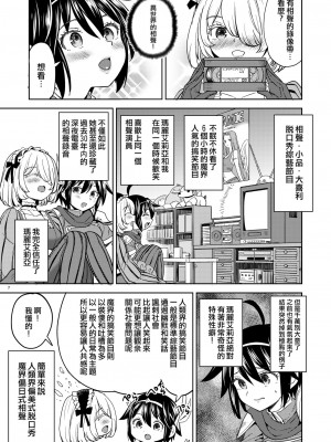 [ネダオレ (あやね)] 女勇者に転生したら魔族の妻が5人もいるらしい｜我轉生成爲女勇者后魔族的妻子居然有5人 1-7  [中国翻訳] [个人整合] (部分中文無修正)_132