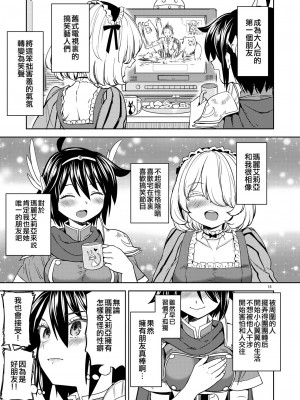 [ネダオレ (あやね)] 女勇者に転生したら魔族の妻が5人もいるらしい｜我轉生成爲女勇者后魔族的妻子居然有5人 1-7  [中国翻訳] [个人整合] (部分中文無修正)_140