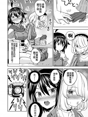 [ネダオレ (あやね)] 女勇者に転生したら魔族の妻が5人もいるらしい｜我轉生成爲女勇者后魔族的妻子居然有5人 1-7  [中国翻訳] [个人整合] (部分中文無修正)_141