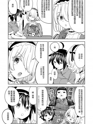 [ネダオレ (あやね)] 女勇者に転生したら魔族の妻が5人もいるらしい｜我轉生成爲女勇者后魔族的妻子居然有5人 1-7  [中国翻訳] [个人整合] (部分中文無修正)_164