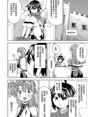 [ネダオレ (あやね)] 女勇者に転生したら魔族の妻が5人もいるらしい｜我轉生成爲女勇者后魔族的妻子居然有5人 1-7  [中国翻訳] [个人整合] (部分中文無修正)_167