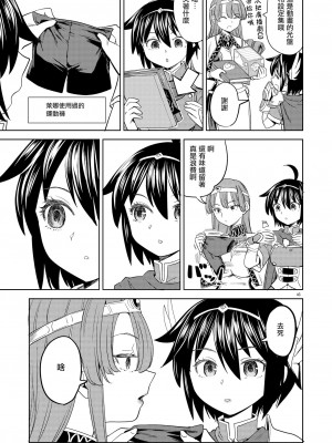 [ネダオレ (あやね)] 女勇者に転生したら魔族の妻が5人もいるらしい｜我轉生成爲女勇者后魔族的妻子居然有5人 1-7  [中国翻訳] [个人整合] (部分中文無修正)_168