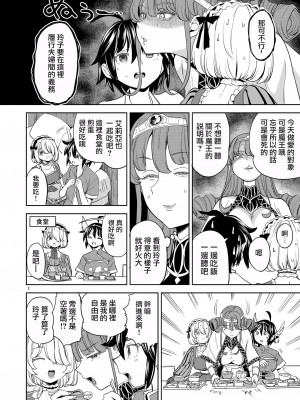 [ネダオレ (あやね)] 女勇者に転生したら魔族の妻が5人もいるらしい｜我轉生成爲女勇者后魔族的妻子居然有5人 1-7  [中国翻訳] [个人整合] (部分中文無修正)_174