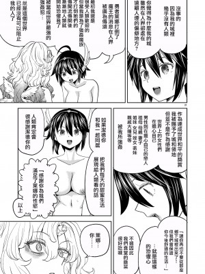 [ネダオレ (あやね)] 女勇者に転生したら魔族の妻が5人もいるらしい｜我轉生成爲女勇者后魔族的妻子居然有5人 1-7  [中国翻訳] [个人整合] (部分中文無修正)_203