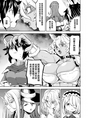 [ネダオレ (あやね)] 女勇者に転生したら魔族の妻が5人もいるらしい｜我轉生成爲女勇者后魔族的妻子居然有5人 1-7  [中国翻訳] [个人整合] (部分中文無修正)_216