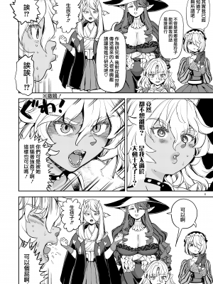 [ネダオレ (あやね)] 女勇者に転生したら魔族の妻が5人もいるらしい｜我轉生成爲女勇者后魔族的妻子居然有5人 1-7  [中国翻訳] [个人整合] (部分中文無修正)_217