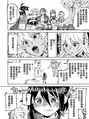 [ネダオレ (あやね)] 女勇者に転生したら魔族の妻が5人もいるらしい｜我轉生成爲女勇者后魔族的妻子居然有5人 1-7  [中国翻訳] [个人整合] (部分中文無修正)_223