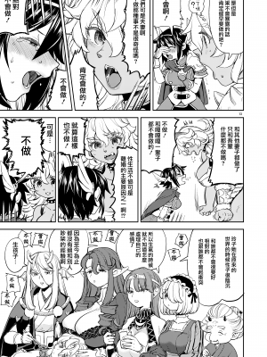 [ネダオレ (あやね)] 女勇者に転生したら魔族の妻が5人もいるらしい｜我轉生成爲女勇者后魔族的妻子居然有5人 1-7  [中国翻訳] [个人整合] (部分中文無修正)_224