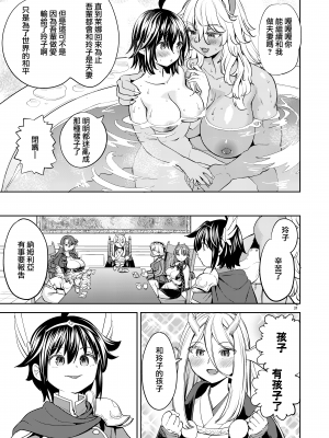 [ネダオレ (あやね)] 女勇者に転生したら魔族の妻が5人もいるらしい｜我轉生成爲女勇者后魔族的妻子居然有5人 1-7  [中国翻訳] [个人整合] (部分中文無修正)_242