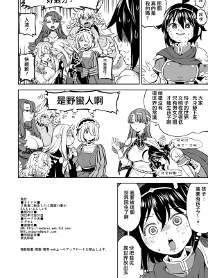 [ネダオレ (あやね)] 女勇者に転生したら魔族の妻が5人もいるらしい｜我轉生成爲女勇者后魔族的妻子居然有5人 1-7  [中国翻訳] [个人整合] (部分中文無修正)_243