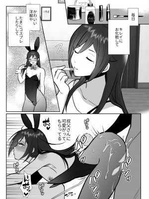 [きのっ子 (田口もにゃ太)] 大嫌いな叔父さんと10日間メスイキチャレンジ2 [DL版]_56