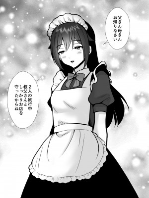 [きのっ子 (田口もにゃ太)] 大嫌いな叔父さんと10日間メスイキチャレンジ2 [DL版]_54