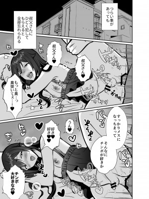 [きのっ子 (田口もにゃ太)] 大嫌いな叔父さんと10日間メスイキチャレンジ2 [DL版]_58