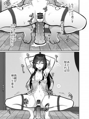 [きのっ子 (田口もにゃ太)] 大嫌いな叔父さんと10日間メスイキチャレンジ2 [DL版]_30