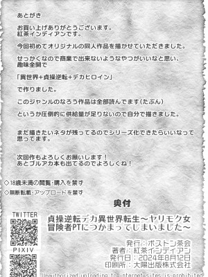 (C104) [ボストン茶会 (紅茶インディアン)] 貞操逆転デカ異世界転生～ヤリモク女冒険者PTにつかまってしまいました～_38