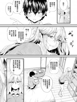 [ナスムスビム] 僕と彼女の合体記念日 (コミックホットミルク 2024年9月号) [Banana手工漢化] [DL版]_02