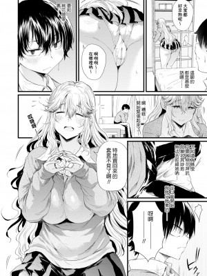 [ナスムスビム] 僕と彼女の合体記念日 (コミックホットミルク 2024年9月号) [Banana手工漢化] [DL版]_04