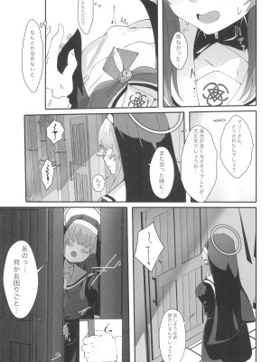 (C104) [四ツ葉ノ水槽 (FoN)] 貞潔と愛欲の空白に (ブルーアーカイブ)_07