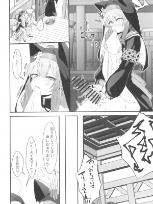 (C104) [四ツ葉ノ水槽 (FoN)] 貞潔と愛欲の空白に (ブルーアーカイブ)_08