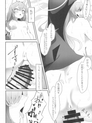 (C104) [四ツ葉ノ水槽 (FoN)] 貞潔と愛欲の空白に (ブルーアーカイブ)_26