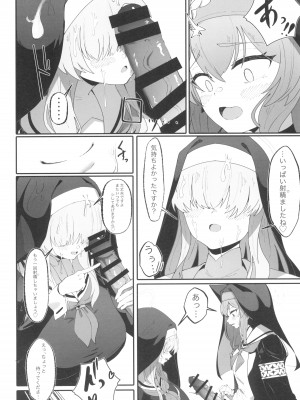 (C104) [四ツ葉ノ水槽 (FoN)] 貞潔と愛欲の空白に (ブルーアーカイブ)_12