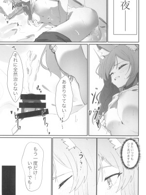 (C104) [四ツ葉ノ水槽 (FoN)] 貞潔と愛欲の空白に (ブルーアーカイブ)_13