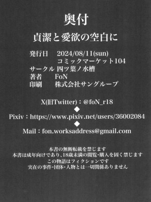(C104) [四ツ葉ノ水槽 (FoN)] 貞潔と愛欲の空白に (ブルーアーカイブ)_32