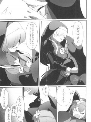 (C104) [四ツ葉ノ水槽 (FoN)] 貞潔と愛欲の空白に (ブルーアーカイブ)_15