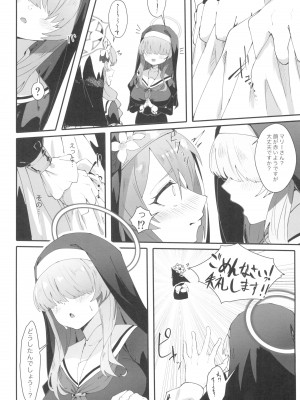 (C104) [四ツ葉ノ水槽 (FoN)] 貞潔と愛欲の空白に (ブルーアーカイブ)_06